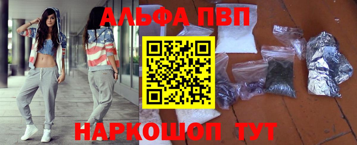 Alpha-PVP VHQ  A PVP Соль  Вольск  APVP Соль  Вход с VPN 