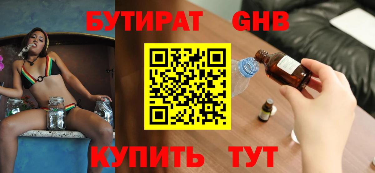 Бутират буратино Вольск
