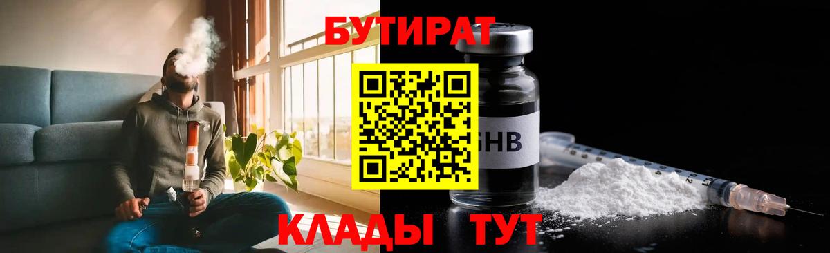 Вольск  БУТИРАТ  Вход с VPN  БУТИРАТ 99% 
