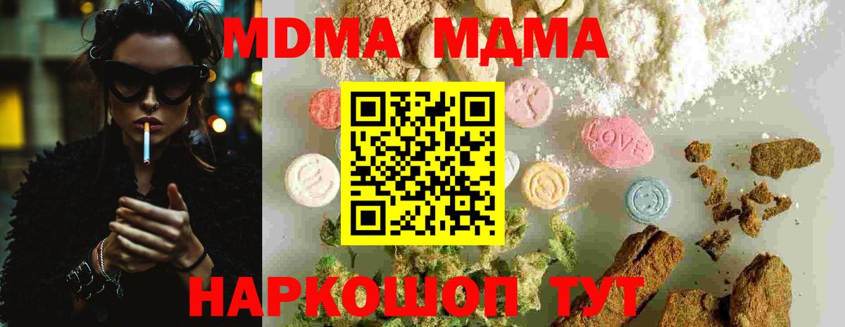 МДМА VHQ  МДМА  Вход с VPN  Вольск  MDMA crystal 
