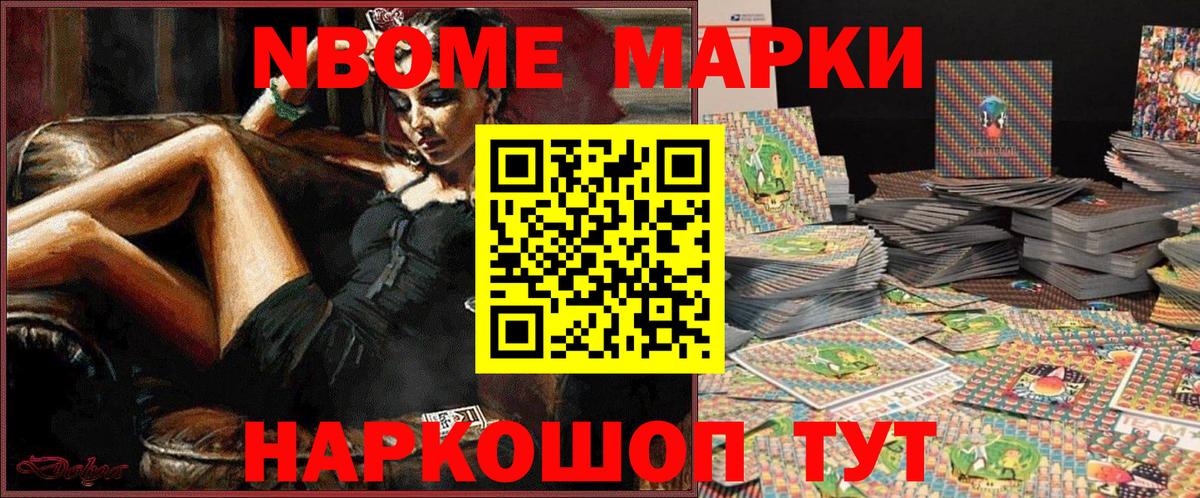 Наркотические марки 1500мкг Вольск