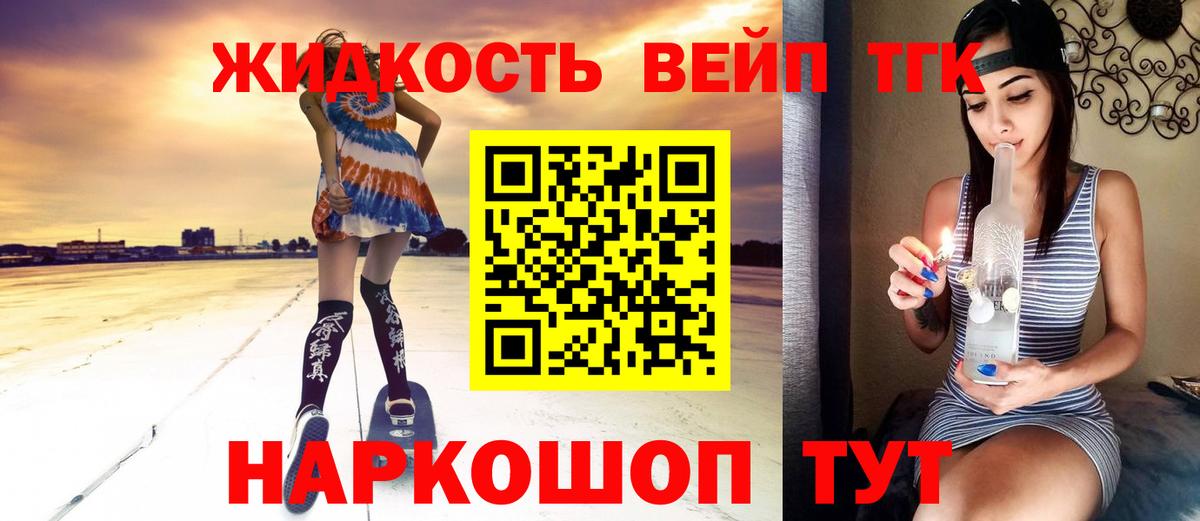 Дистиллят ТГК концентрат  Вход с VPN  Вольск 